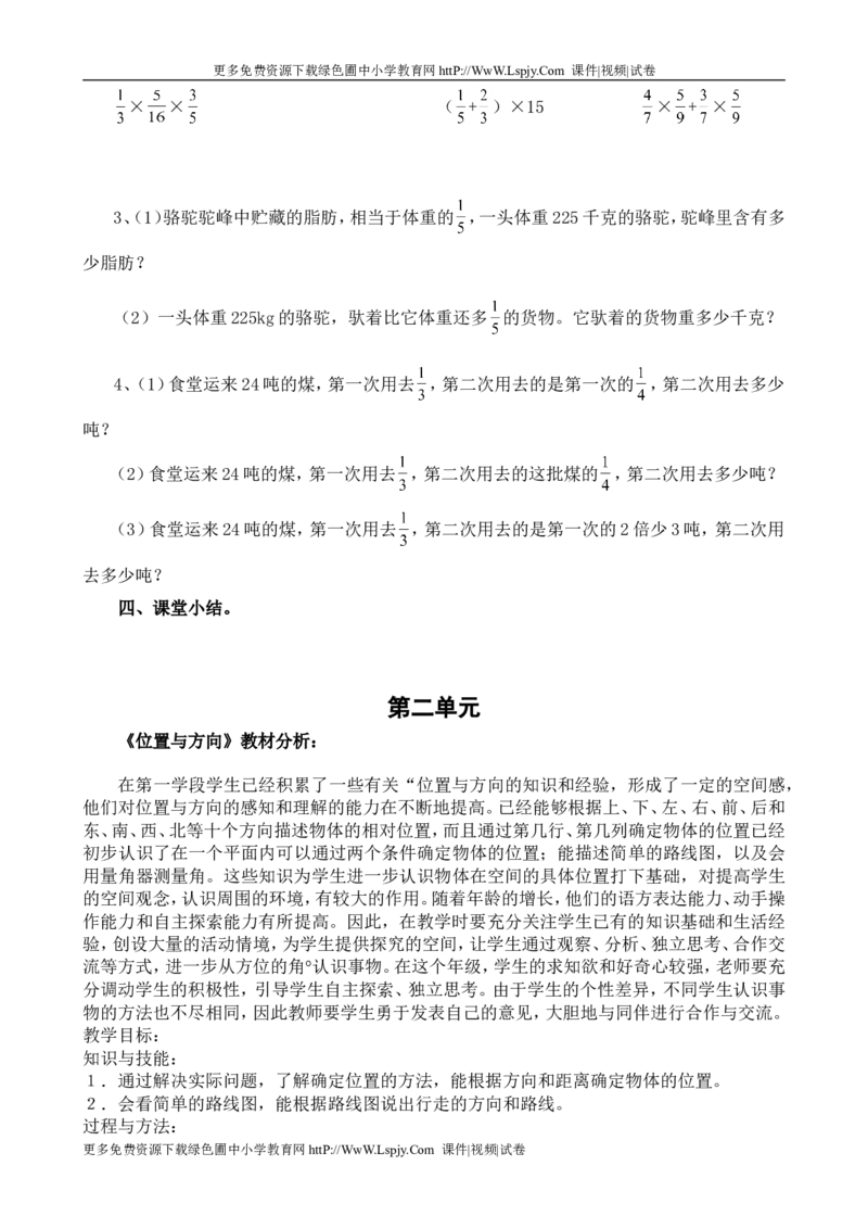 新人教2013版六年级数学上册教案(1)_教资初高中_教资面试2025教资面试备考资料合集_教资面试资料合集_2025教资面试资料_25上教资面试-小学资料包_19教案：合集_小学两科全册教案