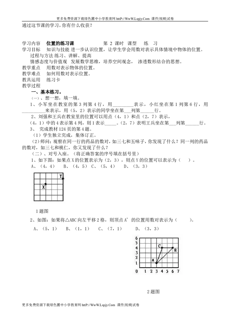 新人教2013版六年级数学上册教案(1)_教资初高中_教资面试2025教资面试备考资料合集_教资面试资料合集_2025教资面试资料_25上教资面试-小学资料包_19教案：合集_小学两科全册教案