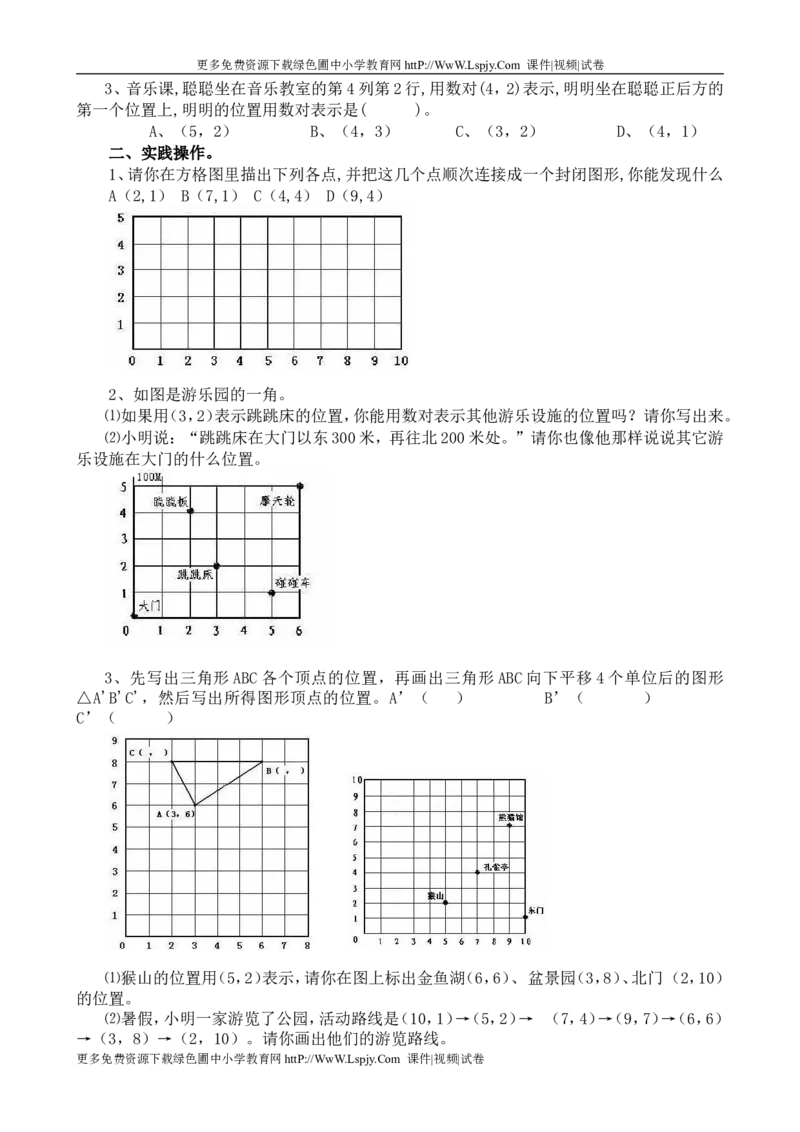 新人教2013版六年级数学上册教案(1)_教资初高中_教资面试2025教资面试备考资料合集_教资面试资料合集_2025教资面试资料_25上教资面试-小学资料包_19教案：合集_小学两科全册教案