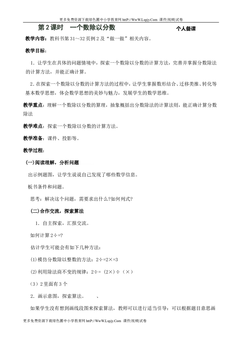 新人教2013版六年级数学上册教案(1)_教资初高中_教资面试2025教资面试备考资料合集_教资面试资料合集_2025教资面试资料_25上教资面试-小学资料包_19教案：合集_小学两科全册教案