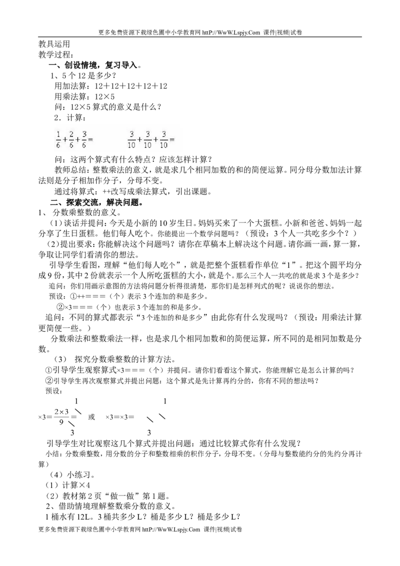 新人教2013版六年级数学上册教案(1)_教资初高中_教资面试2025教资面试备考资料合集_教资面试资料合集_2025教资面试资料_25上教资面试-小学资料包_19教案：合集_小学两科全册教案