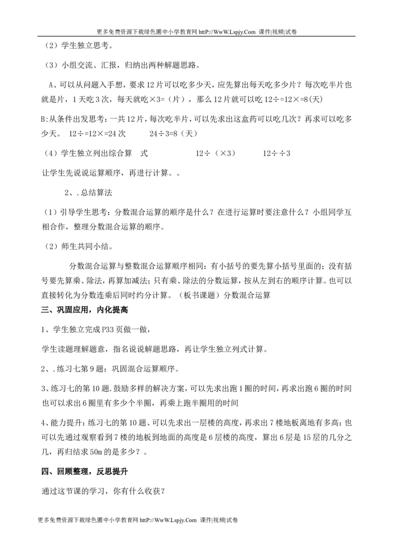 新人教2013版六年级数学上册教案(1)_教资初高中_教资面试2025教资面试备考资料合集_教资面试资料合集_2025教资面试资料_25上教资面试-小学资料包_19教案：合集_小学两科全册教案
