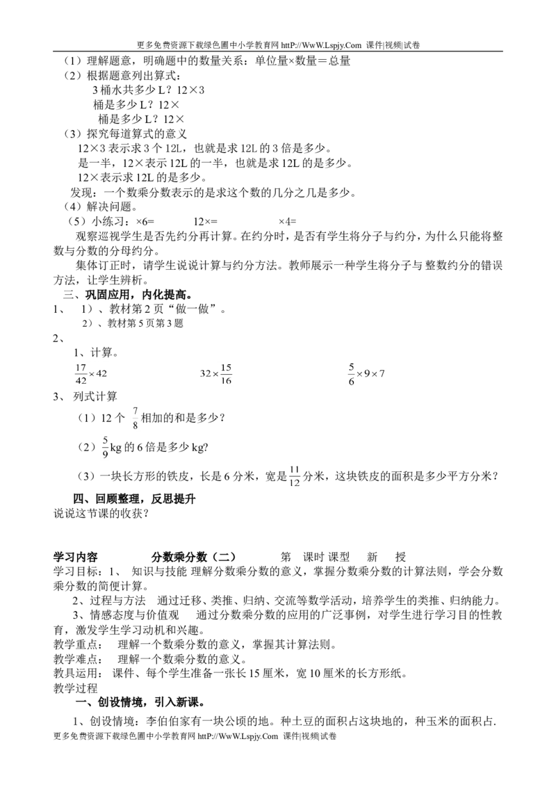 新人教2013版六年级数学上册教案(1)_教资初高中_教资面试2025教资面试备考资料合集_教资面试资料合集_2025教资面试资料_25上教资面试-小学资料包_19教案：合集_小学两科全册教案