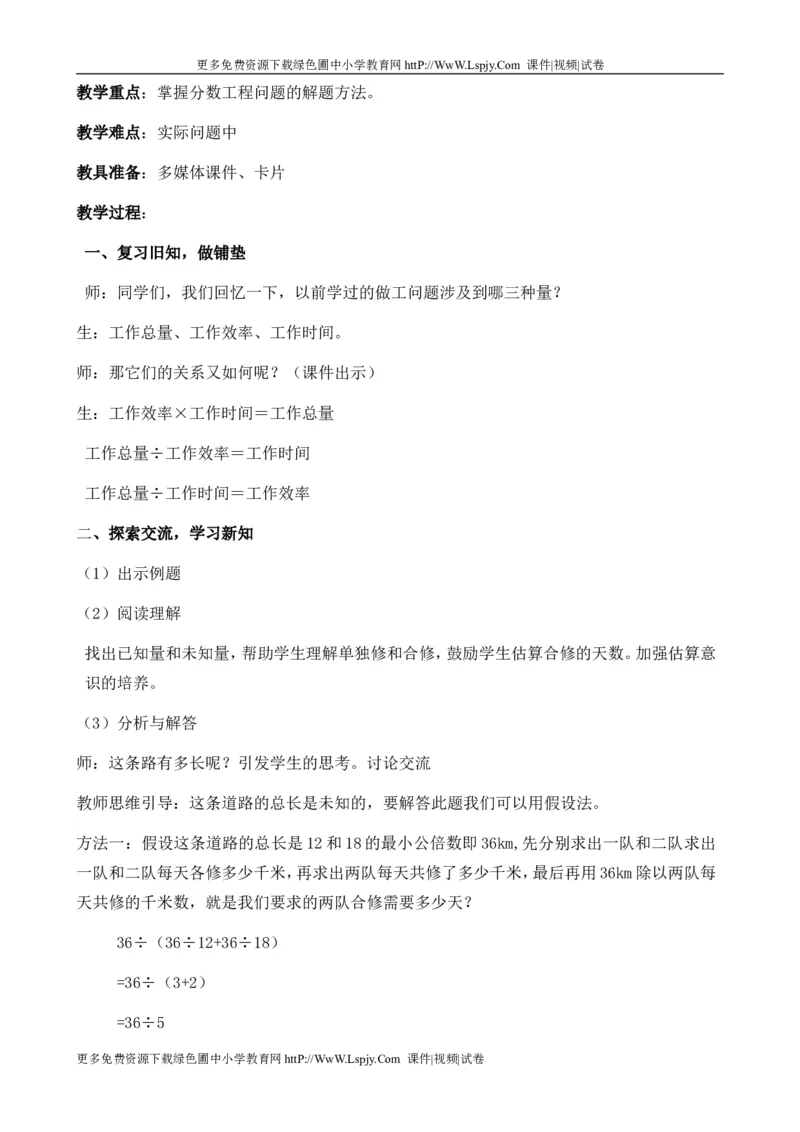 新人教2013版六年级数学上册教案(1)_教资初高中_教资面试2025教资面试备考资料合集_教资面试资料合集_2025教资面试资料_25上教资面试-小学资料包_19教案：合集_小学两科全册教案