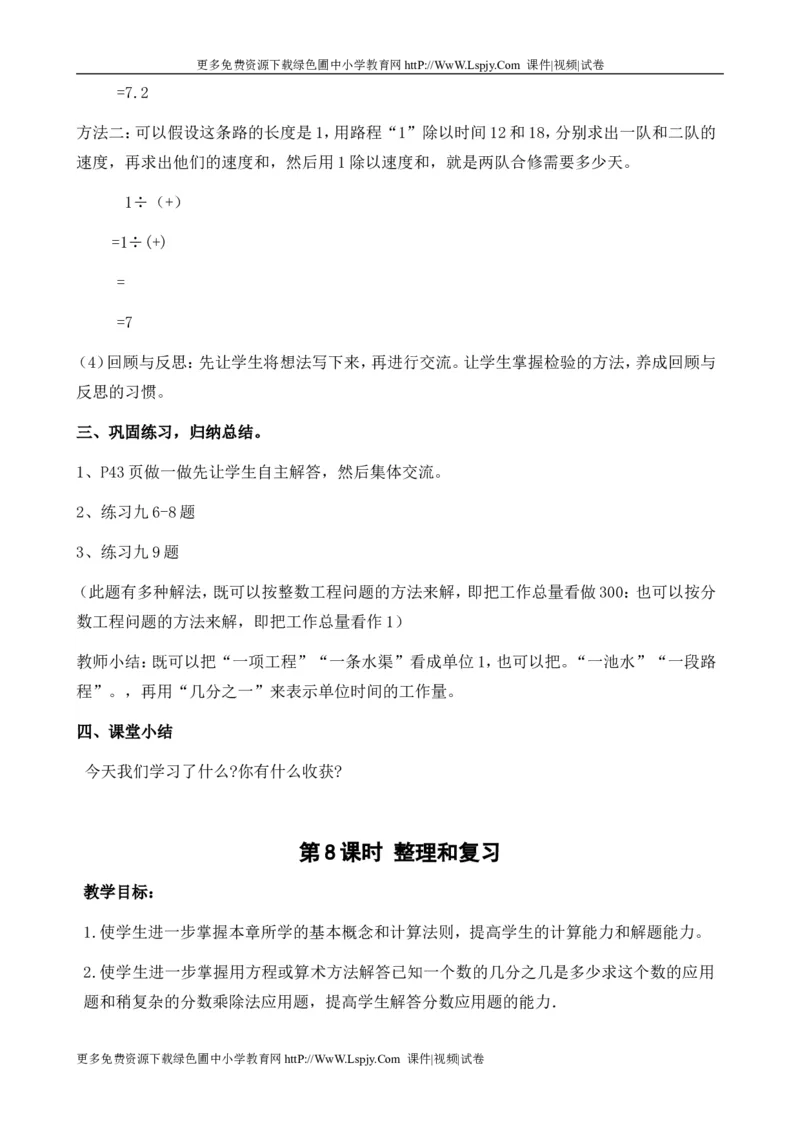 新人教2013版六年级数学上册教案(1)_教资初高中_教资面试2025教资面试备考资料合集_教资面试资料合集_2025教资面试资料_25上教资面试-小学资料包_19教案：合集_小学两科全册教案