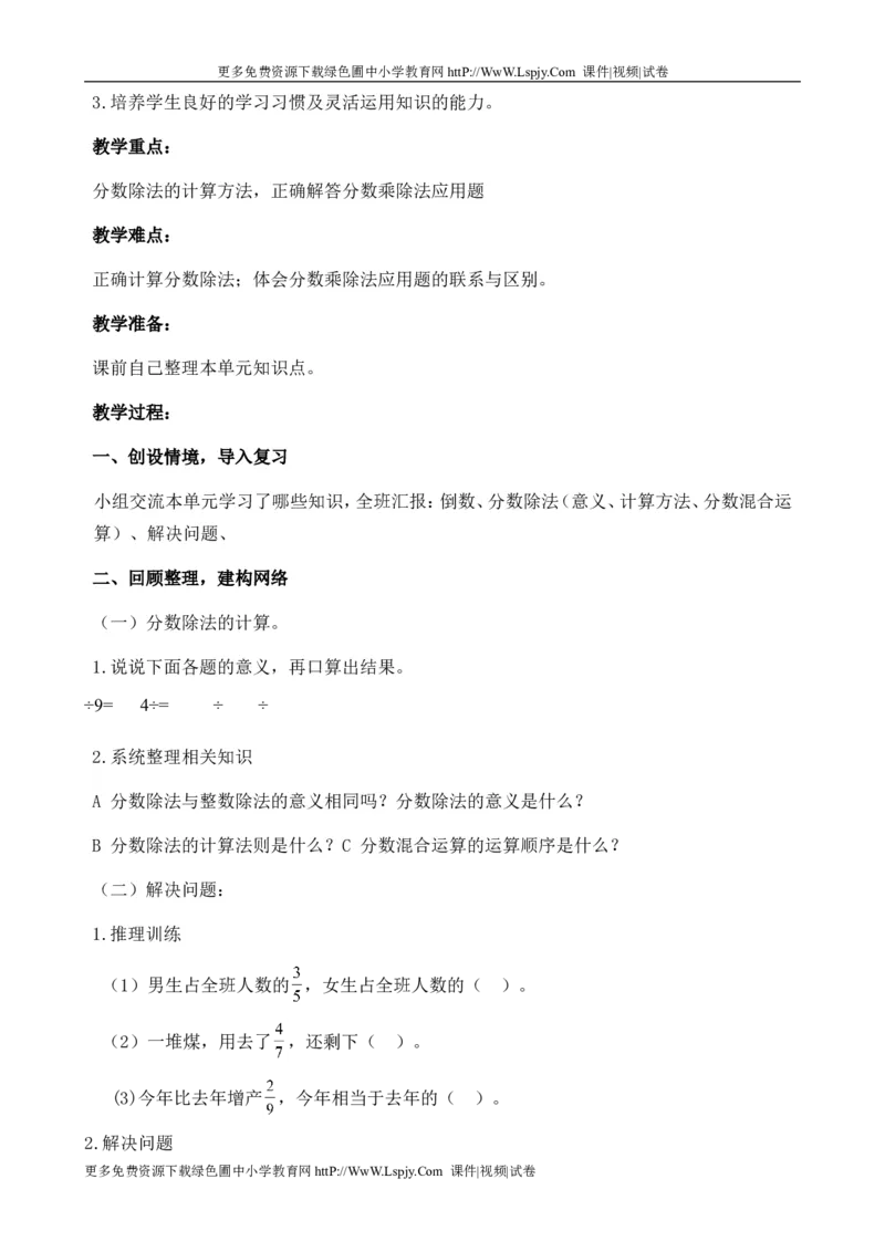 新人教2013版六年级数学上册教案(1)_教资初高中_教资面试2025教资面试备考资料合集_教资面试资料合集_2025教资面试资料_25上教资面试-小学资料包_19教案：合集_小学两科全册教案