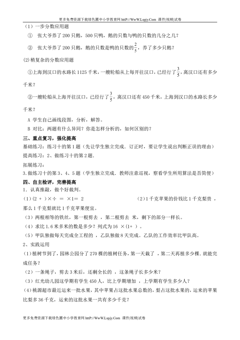 新人教2013版六年级数学上册教案(1)_教资初高中_教资面试2025教资面试备考资料合集_教资面试资料合集_2025教资面试资料_25上教资面试-小学资料包_19教案：合集_小学两科全册教案