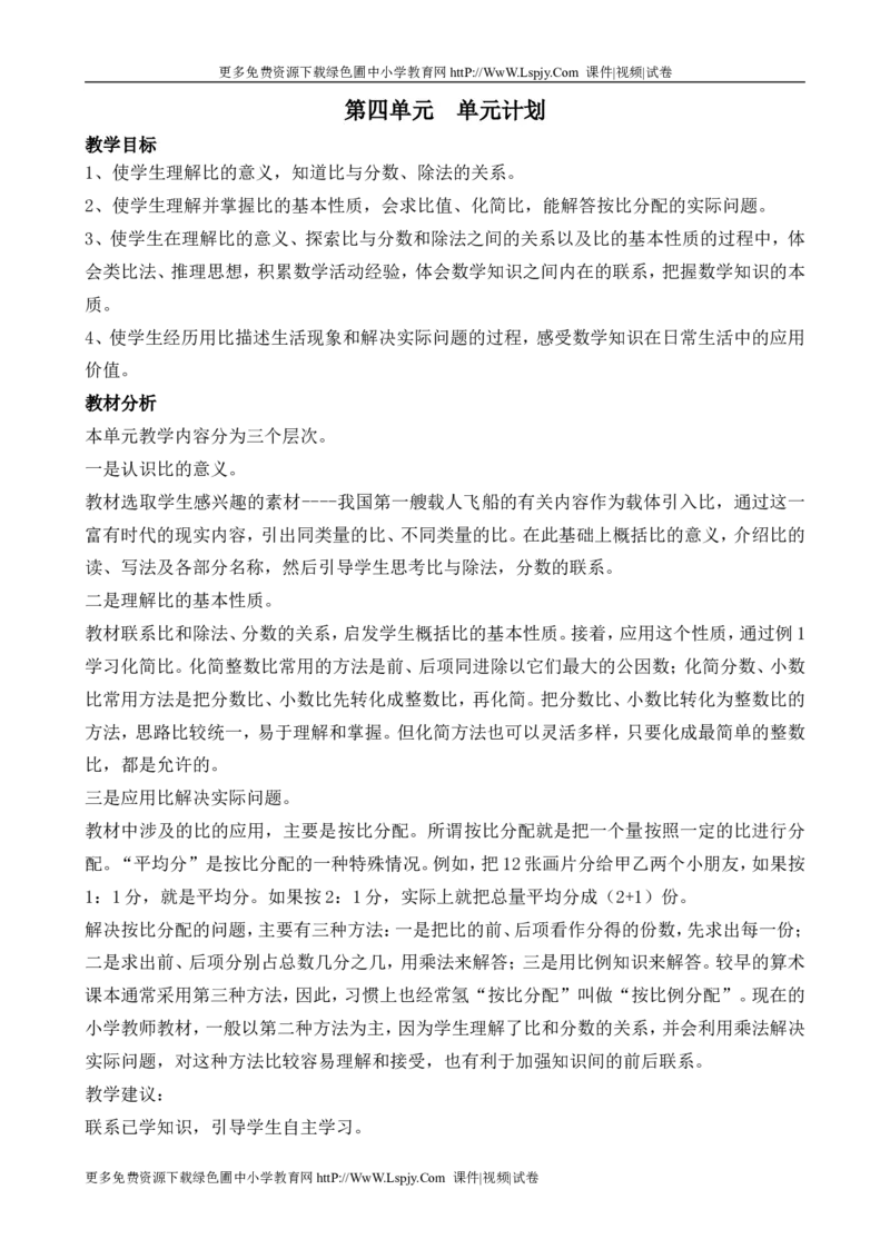 新人教2013版六年级数学上册教案(1)_教资初高中_教资面试2025教资面试备考资料合集_教资面试资料合集_2025教资面试资料_25上教资面试-小学资料包_19教案：合集_小学两科全册教案