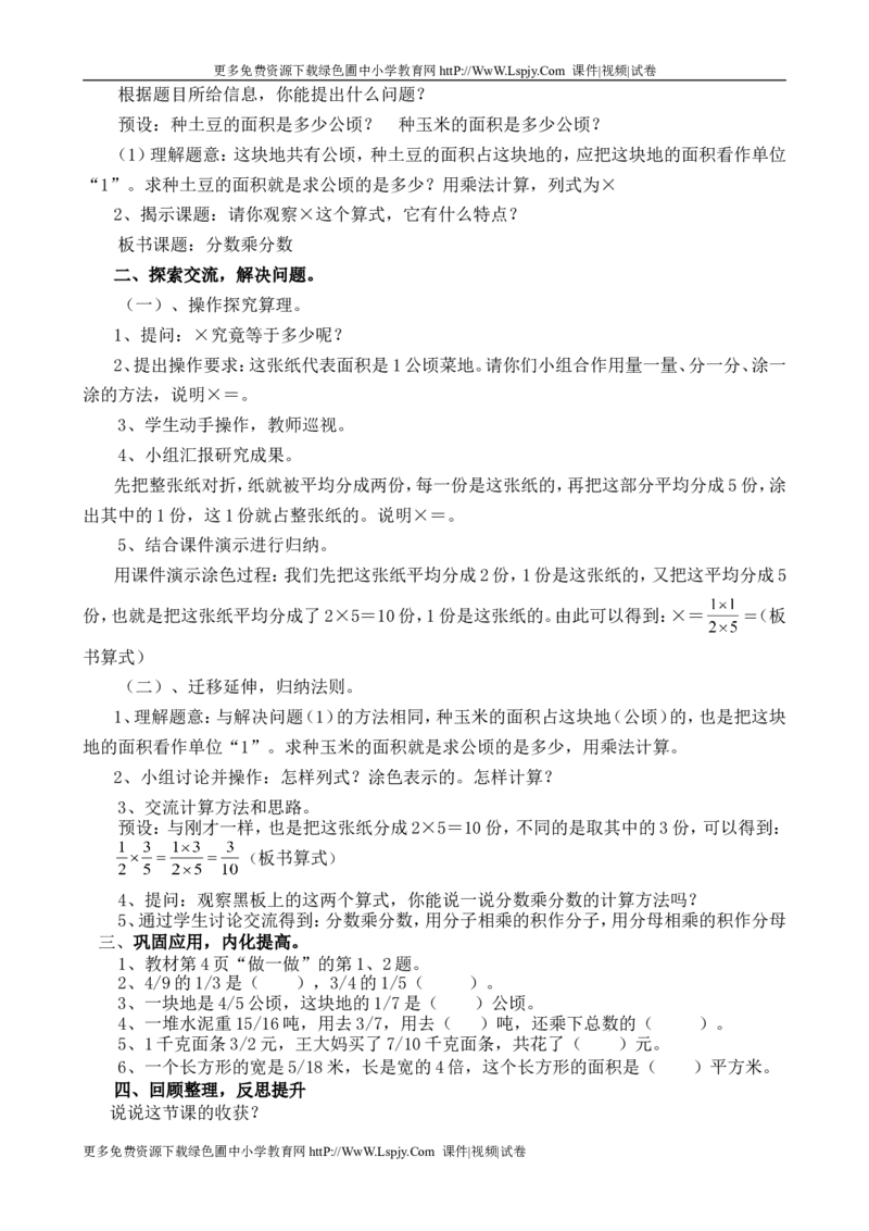 新人教2013版六年级数学上册教案(1)_教资初高中_教资面试2025教资面试备考资料合集_教资面试资料合集_2025教资面试资料_25上教资面试-小学资料包_19教案：合集_小学两科全册教案