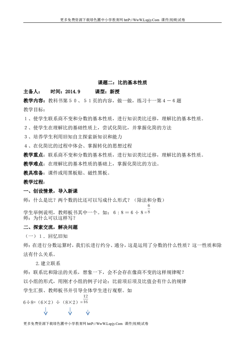 新人教2013版六年级数学上册教案(1)_教资初高中_教资面试2025教资面试备考资料合集_教资面试资料合集_2025教资面试资料_25上教资面试-小学资料包_19教案：合集_小学两科全册教案