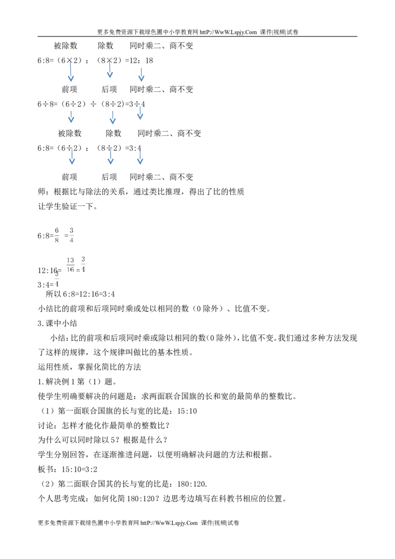 新人教2013版六年级数学上册教案(1)_教资初高中_教资面试2025教资面试备考资料合集_教资面试资料合集_2025教资面试资料_25上教资面试-小学资料包_19教案：合集_小学两科全册教案
