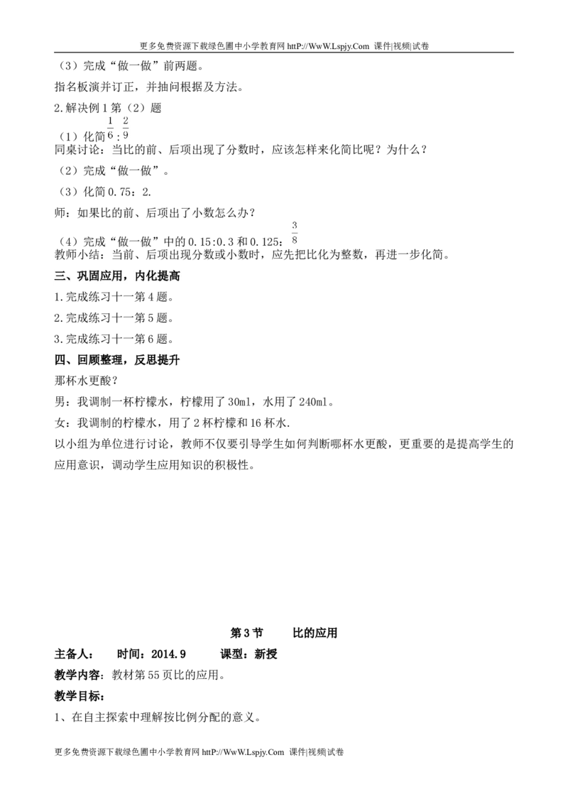 新人教2013版六年级数学上册教案(1)_教资初高中_教资面试2025教资面试备考资料合集_教资面试资料合集_2025教资面试资料_25上教资面试-小学资料包_19教案：合集_小学两科全册教案