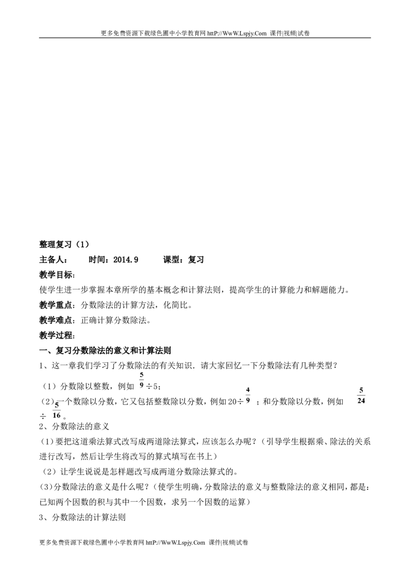 新人教2013版六年级数学上册教案(1)_教资初高中_教资面试2025教资面试备考资料合集_教资面试资料合集_2025教资面试资料_25上教资面试-小学资料包_19教案：合集_小学两科全册教案