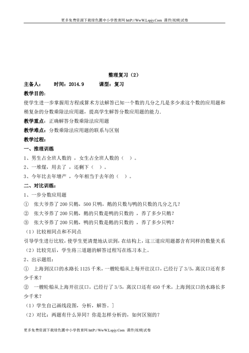 新人教2013版六年级数学上册教案(1)_教资初高中_教资面试2025教资面试备考资料合集_教资面试资料合集_2025教资面试资料_25上教资面试-小学资料包_19教案：合集_小学两科全册教案