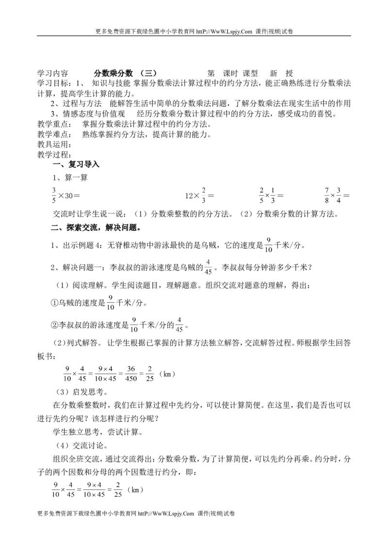 新人教2013版六年级数学上册教案(1)_教资初高中_教资面试2025教资面试备考资料合集_教资面试资料合集_2025教资面试资料_25上教资面试-小学资料包_19教案：合集_小学两科全册教案