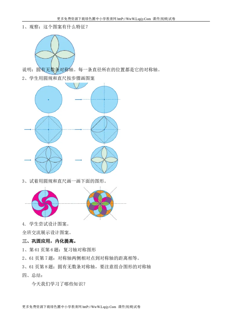 新人教2013版六年级数学上册教案(1)_教资初高中_教资面试2025教资面试备考资料合集_教资面试资料合集_2025教资面试资料_25上教资面试-小学资料包_19教案：合集_小学两科全册教案