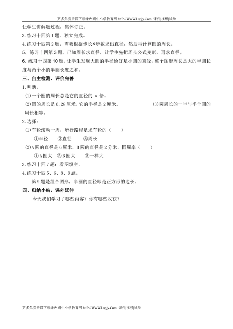 新人教2013版六年级数学上册教案(1)_教资初高中_教资面试2025教资面试备考资料合集_教资面试资料合集_2025教资面试资料_25上教资面试-小学资料包_19教案：合集_小学两科全册教案