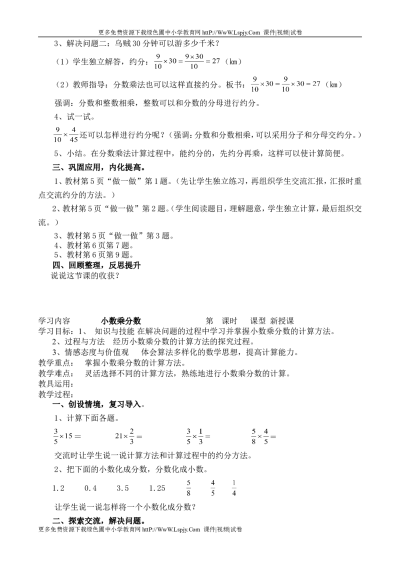 新人教2013版六年级数学上册教案(1)_教资初高中_教资面试2025教资面试备考资料合集_教资面试资料合集_2025教资面试资料_25上教资面试-小学资料包_19教案：合集_小学两科全册教案