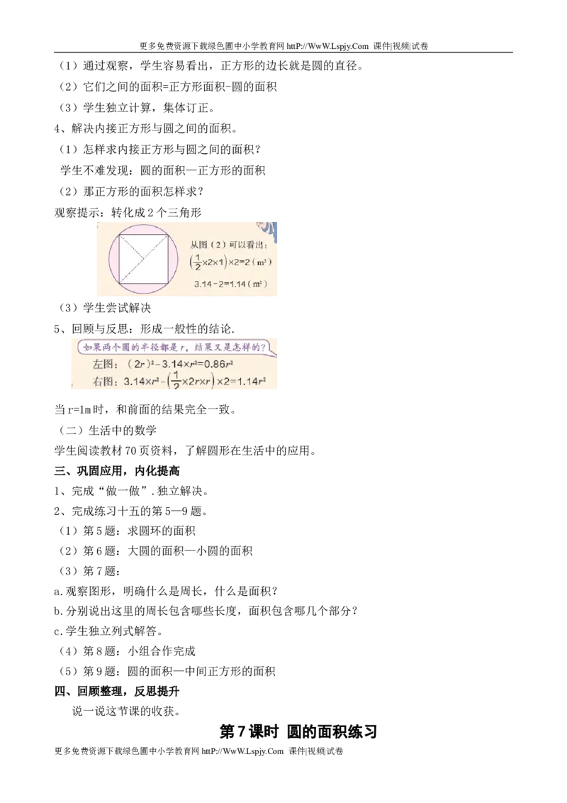 新人教2013版六年级数学上册教案(1)_教资初高中_教资面试2025教资面试备考资料合集_教资面试资料合集_2025教资面试资料_25上教资面试-小学资料包_19教案：合集_小学两科全册教案