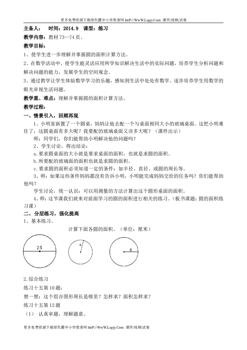 新人教2013版六年级数学上册教案(1)_教资初高中_教资面试2025教资面试备考资料合集_教资面试资料合集_2025教资面试资料_25上教资面试-小学资料包_19教案：合集_小学两科全册教案