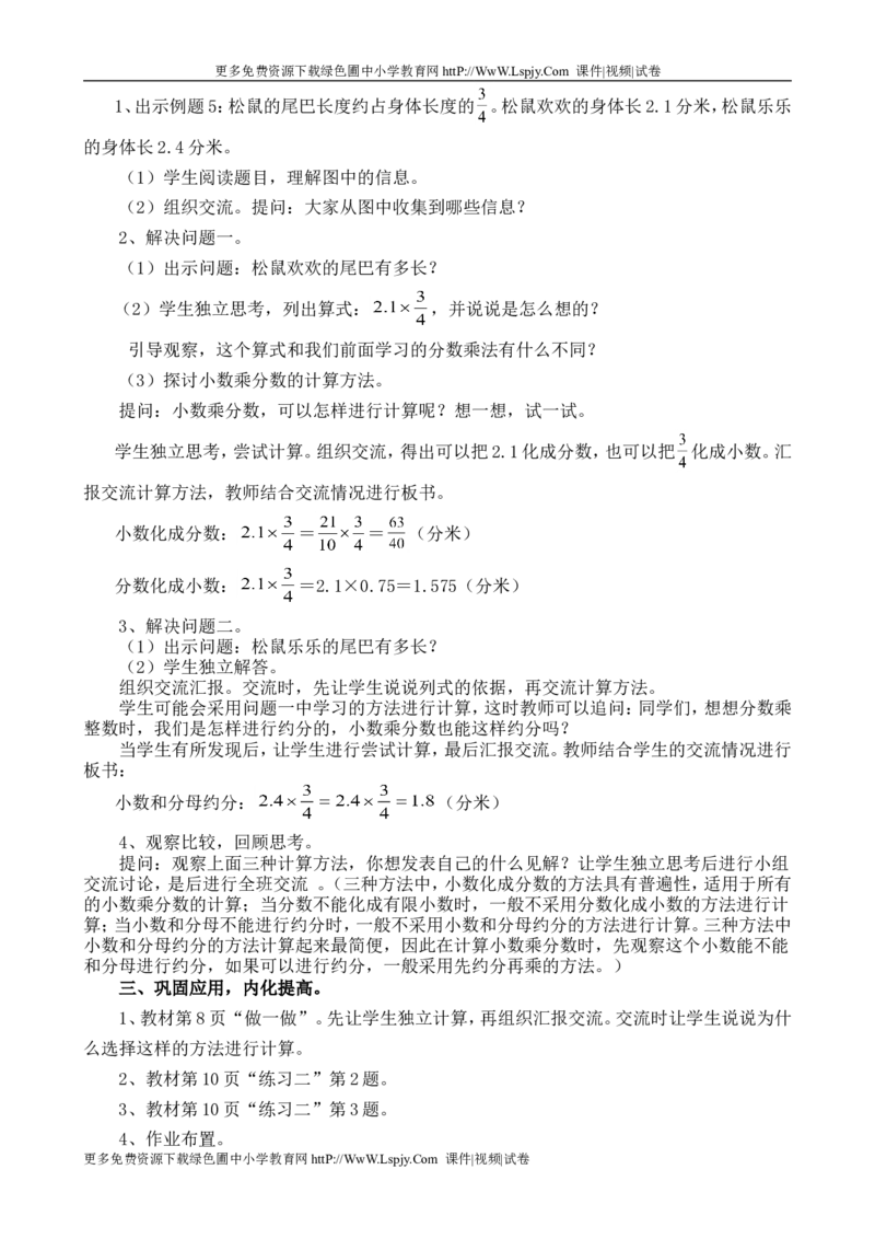 新人教2013版六年级数学上册教案(1)_教资初高中_教资面试2025教资面试备考资料合集_教资面试资料合集_2025教资面试资料_25上教资面试-小学资料包_19教案：合集_小学两科全册教案