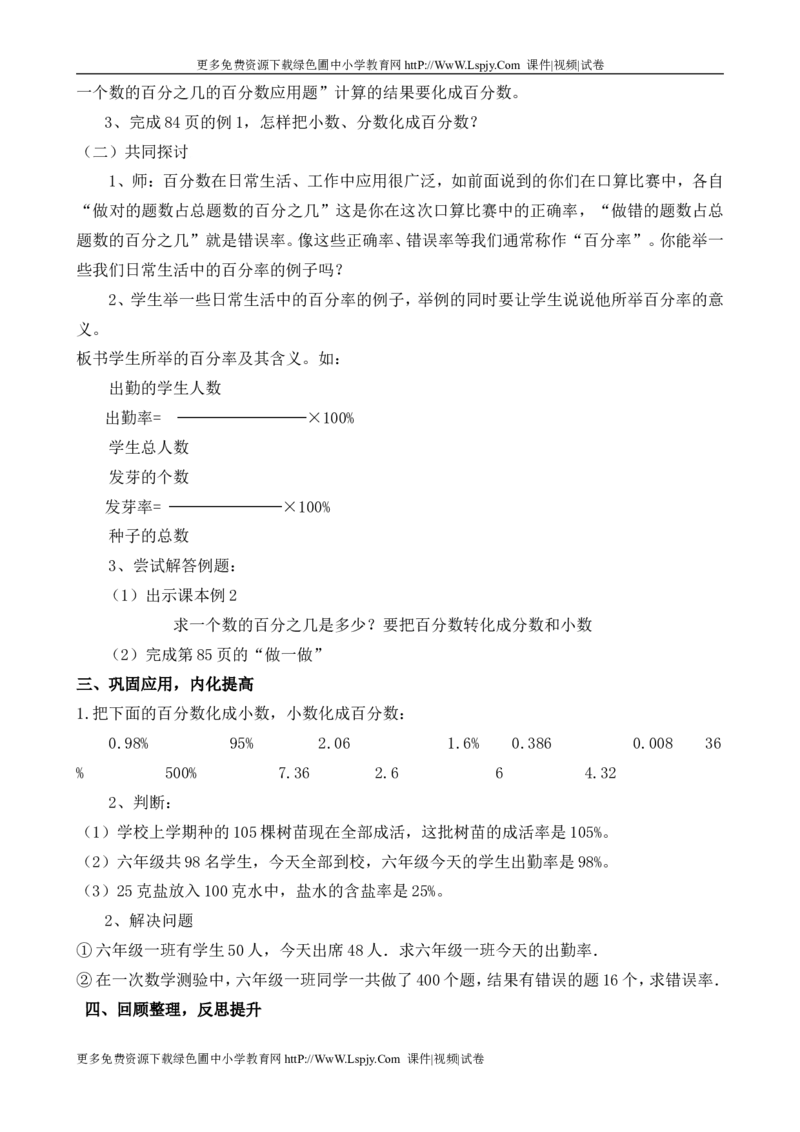 新人教2013版六年级数学上册教案(1)_教资初高中_教资面试2025教资面试备考资料合集_教资面试资料合集_2025教资面试资料_25上教资面试-小学资料包_19教案：合集_小学两科全册教案