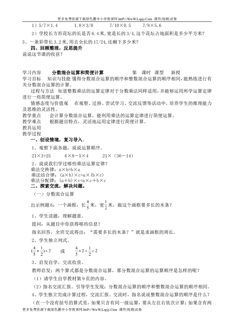 新人教2013版六年级数学上册教案(1)_教资初高中_教资面试2025教资面试备考资料合集_教资面试资料合集_2025教资面试资料_25上教资面试-小学资料包_19教案：合集_小学两科全册教案