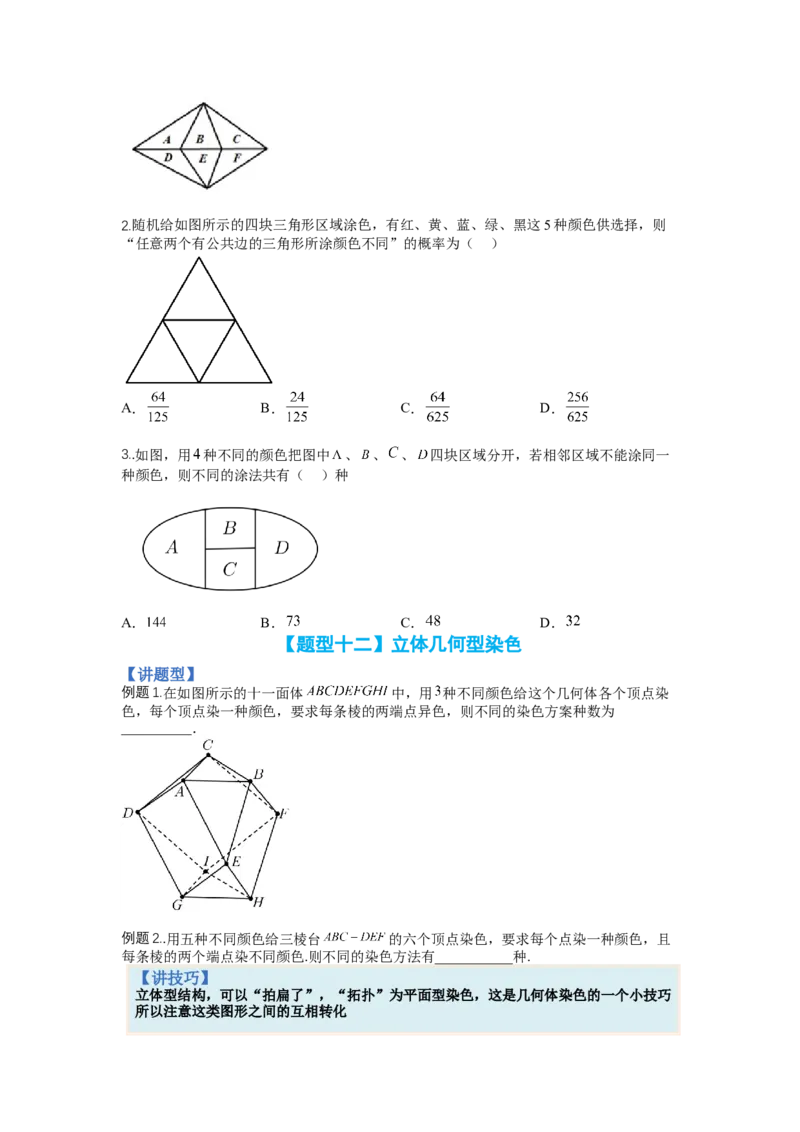 专题9-3排列组合19种归类（理）（讲+练）-2023年高考数学二轮复习讲练测（全国通用）（原卷版）_2.2025数学总复习_赠品通用版（老高考）复习资料_二轮复习