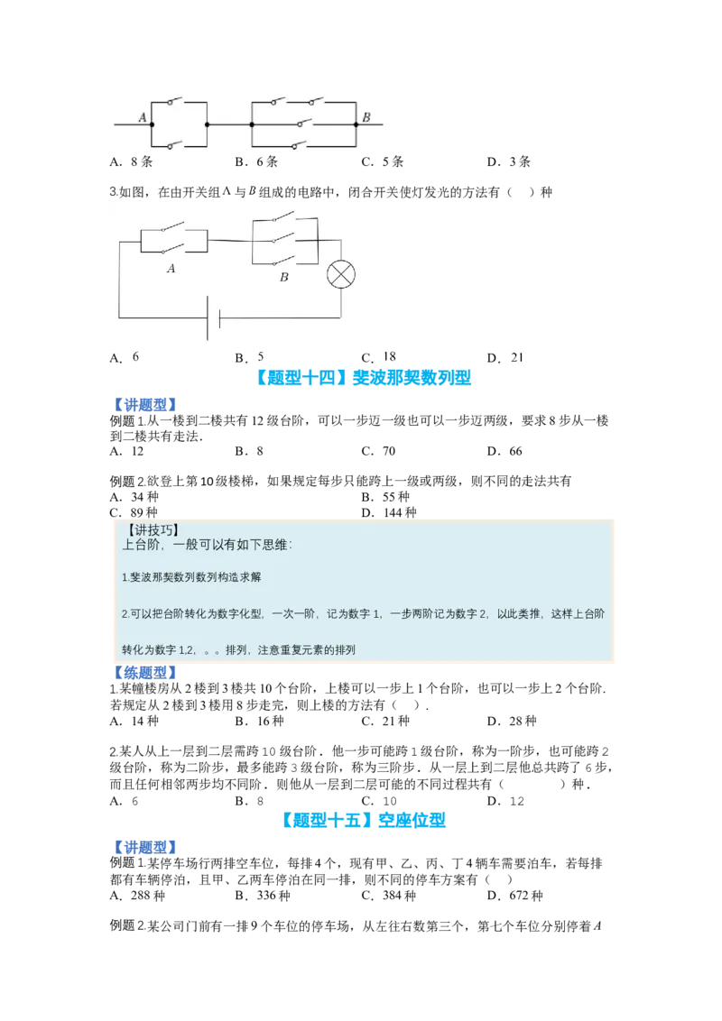 专题9-3排列组合19种归类（理）（讲+练）-2023年高考数学二轮复习讲练测（全国通用）（原卷版）_2.2025数学总复习_赠品通用版（老高考）复习资料_二轮复习