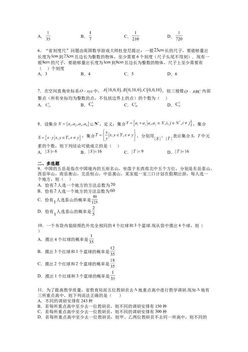 专题9-3排列组合19种归类（理）（讲+练）-2023年高考数学二轮复习讲练测（全国通用）（原卷版）_2.2025数学总复习_赠品通用版（老高考）复习资料_二轮复习