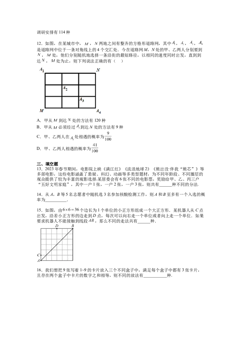 专题9-3排列组合19种归类（理）（讲+练）-2023年高考数学二轮复习讲练测（全国通用）（原卷版）_2.2025数学总复习_赠品通用版（老高考）复习资料_二轮复习