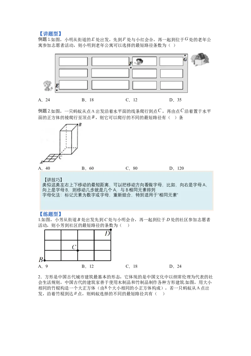 专题9-3排列组合19种归类（理）（讲+练）-2023年高考数学二轮复习讲练测（全国通用）（原卷版）_2.2025数学总复习_赠品通用版（老高考）复习资料_二轮复习