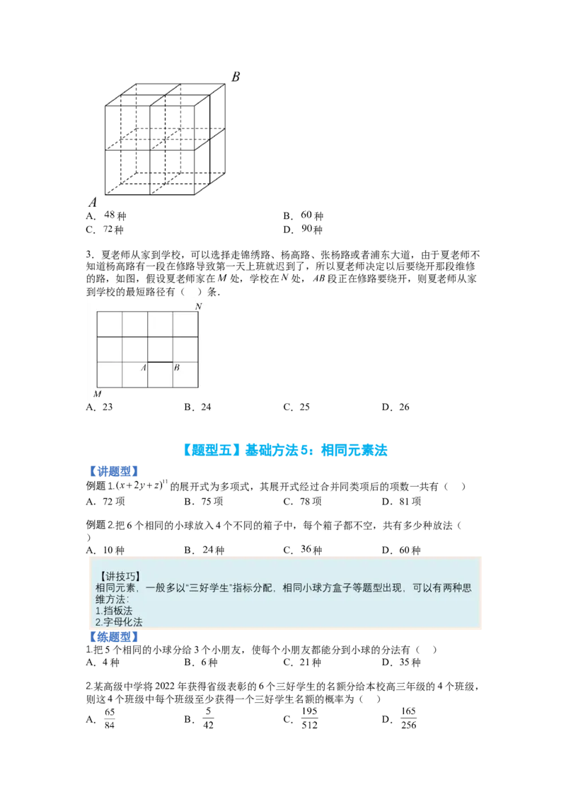 专题9-3排列组合19种归类（理）（讲+练）-2023年高考数学二轮复习讲练测（全国通用）（原卷版）_2.2025数学总复习_赠品通用版（老高考）复习资料_二轮复习