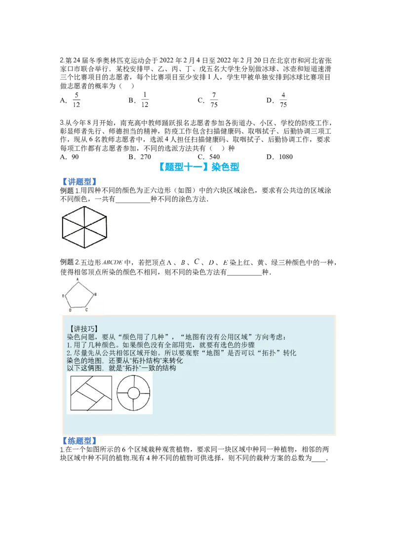 专题9-3排列组合19种归类（理）（讲+练）-2023年高考数学二轮复习讲练测（全国通用）（原卷版）_2.2025数学总复习_赠品通用版（老高考）复习资料_二轮复习
