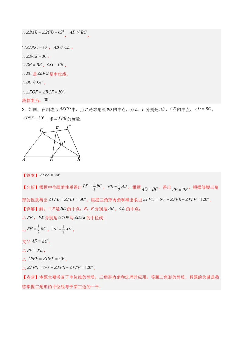 18.1平行四边形（第2课时）（2个知识点+6大题型+15道拓展培优题）（分层作业）（教师版）_初中数学_八年级数学下册（人教版）_大单元教学课件+教学设计-U42_第十八章平行四边形