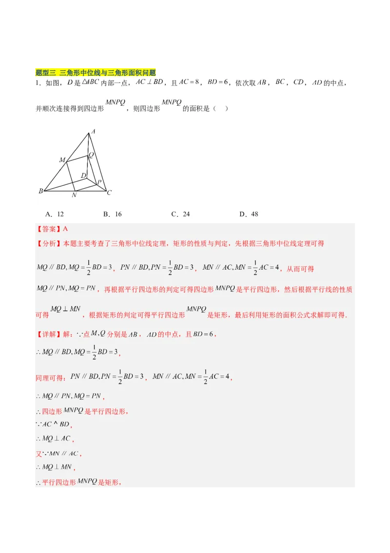 18.1平行四边形（第2课时）（2个知识点+6大题型+15道拓展培优题）（分层作业）（教师版）_初中数学_八年级数学下册（人教版）_大单元教学课件+教学设计-U42_第十八章平行四边形