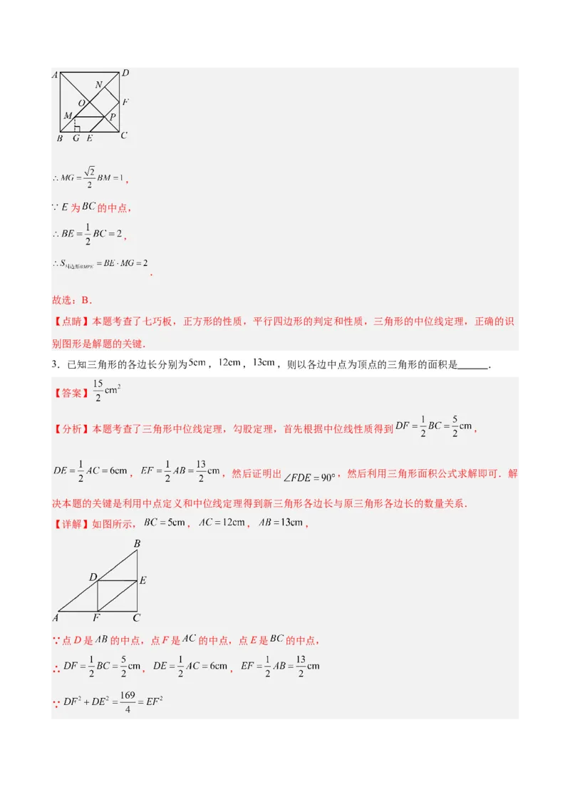 18.1平行四边形（第2课时）（2个知识点+6大题型+15道拓展培优题）（分层作业）（教师版）_初中数学_八年级数学下册（人教版）_大单元教学课件+教学设计-U42_第十八章平行四边形