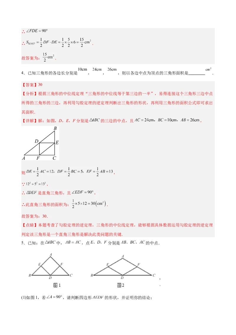 18.1平行四边形（第2课时）（2个知识点+6大题型+15道拓展培优题）（分层作业）（教师版）_初中数学_八年级数学下册（人教版）_大单元教学课件+教学设计-U42_第十八章平行四边形