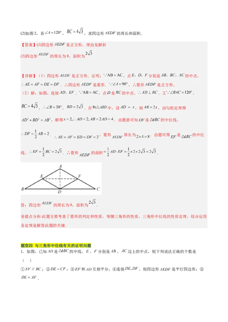 18.1平行四边形（第2课时）（2个知识点+6大题型+15道拓展培优题）（分层作业）（教师版）_初中数学_八年级数学下册（人教版）_大单元教学课件+教学设计-U42_第十八章平行四边形