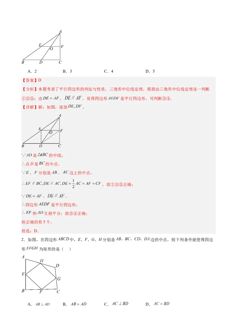 18.1平行四边形（第2课时）（2个知识点+6大题型+15道拓展培优题）（分层作业）（教师版）_初中数学_八年级数学下册（人教版）_大单元教学课件+教学设计-U42_第十八章平行四边形