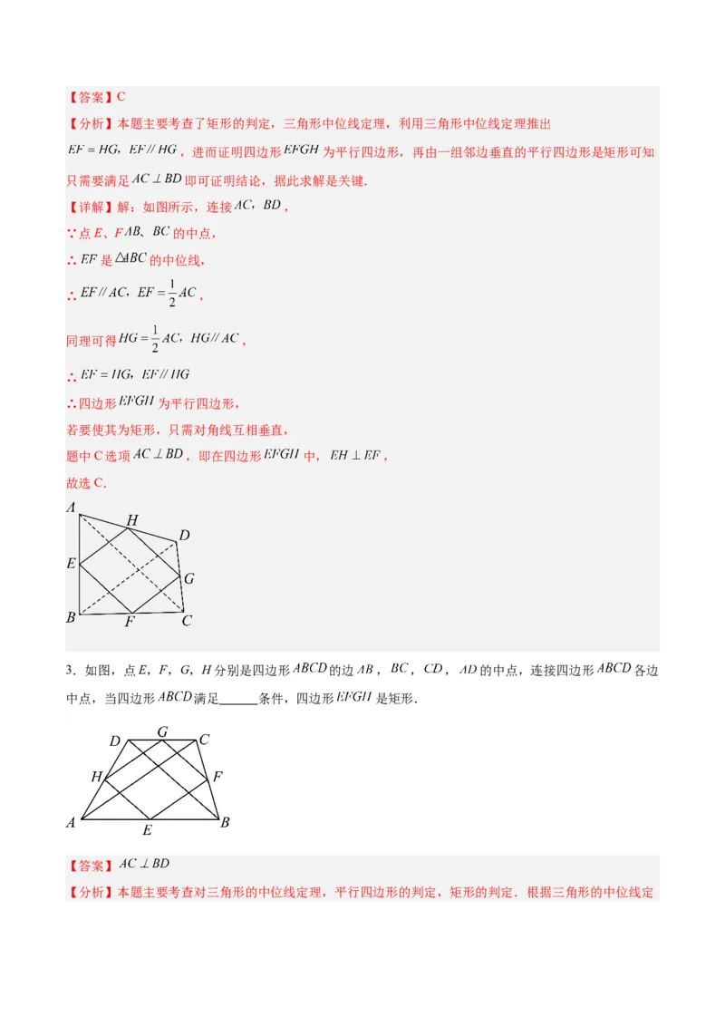 18.1平行四边形（第2课时）（2个知识点+6大题型+15道拓展培优题）（分层作业）（教师版）_初中数学_八年级数学下册（人教版）_大单元教学课件+教学设计-U42_第十八章平行四边形
