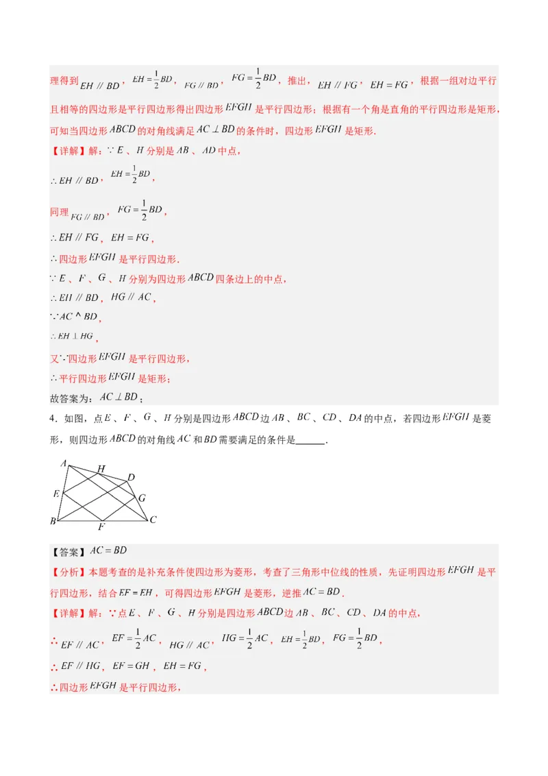 18.1平行四边形（第2课时）（2个知识点+6大题型+15道拓展培优题）（分层作业）（教师版）_初中数学_八年级数学下册（人教版）_大单元教学课件+教学设计-U42_第十八章平行四边形