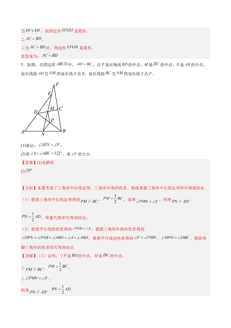 18.1平行四边形（第2课时）（2个知识点+6大题型+15道拓展培优题）（分层作业）（教师版）_初中数学_八年级数学下册（人教版）_大单元教学课件+教学设计-U42_第十八章平行四边形