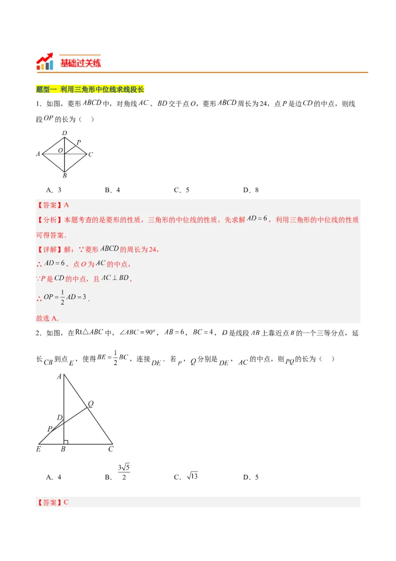18.1平行四边形（第2课时）（2个知识点+6大题型+15道拓展培优题）（分层作业）（教师版）_初中数学_八年级数学下册（人教版）_大单元教学课件+教学设计-U42_第十八章平行四边形