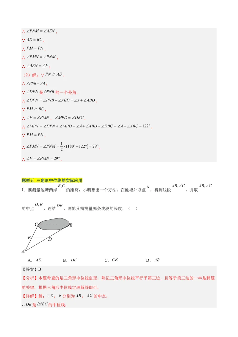 18.1平行四边形（第2课时）（2个知识点+6大题型+15道拓展培优题）（分层作业）（教师版）_初中数学_八年级数学下册（人教版）_大单元教学课件+教学设计-U42_第十八章平行四边形