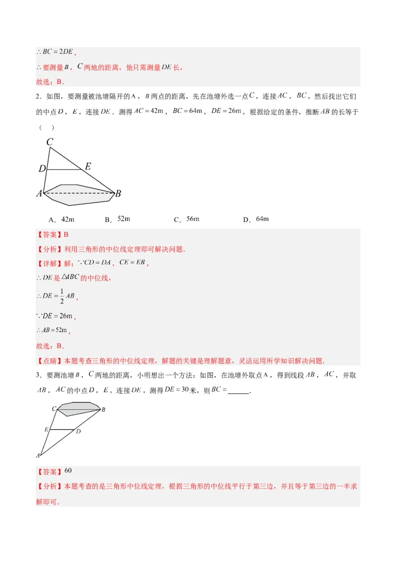 18.1平行四边形（第2课时）（2个知识点+6大题型+15道拓展培优题）（分层作业）（教师版）_初中数学_八年级数学下册（人教版）_大单元教学课件+教学设计-U42_第十八章平行四边形