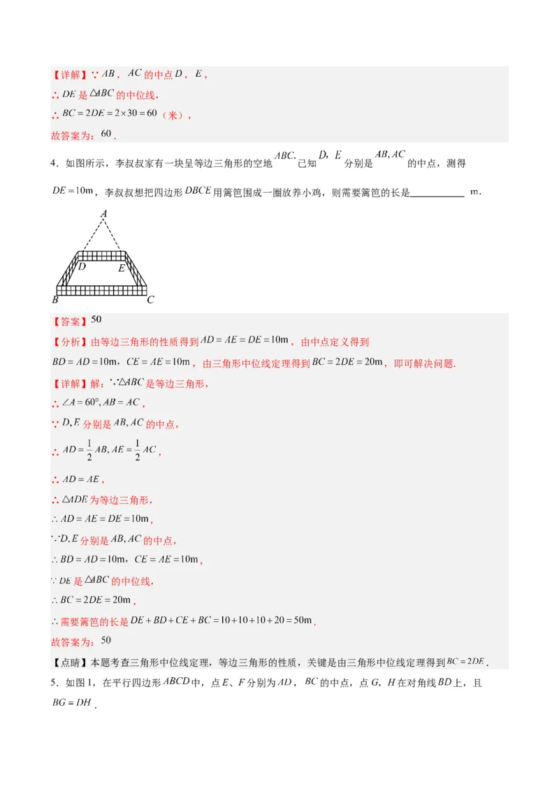 18.1平行四边形（第2课时）（2个知识点+6大题型+15道拓展培优题）（分层作业）（教师版）_初中数学_八年级数学下册（人教版）_大单元教学课件+教学设计-U42_第十八章平行四边形