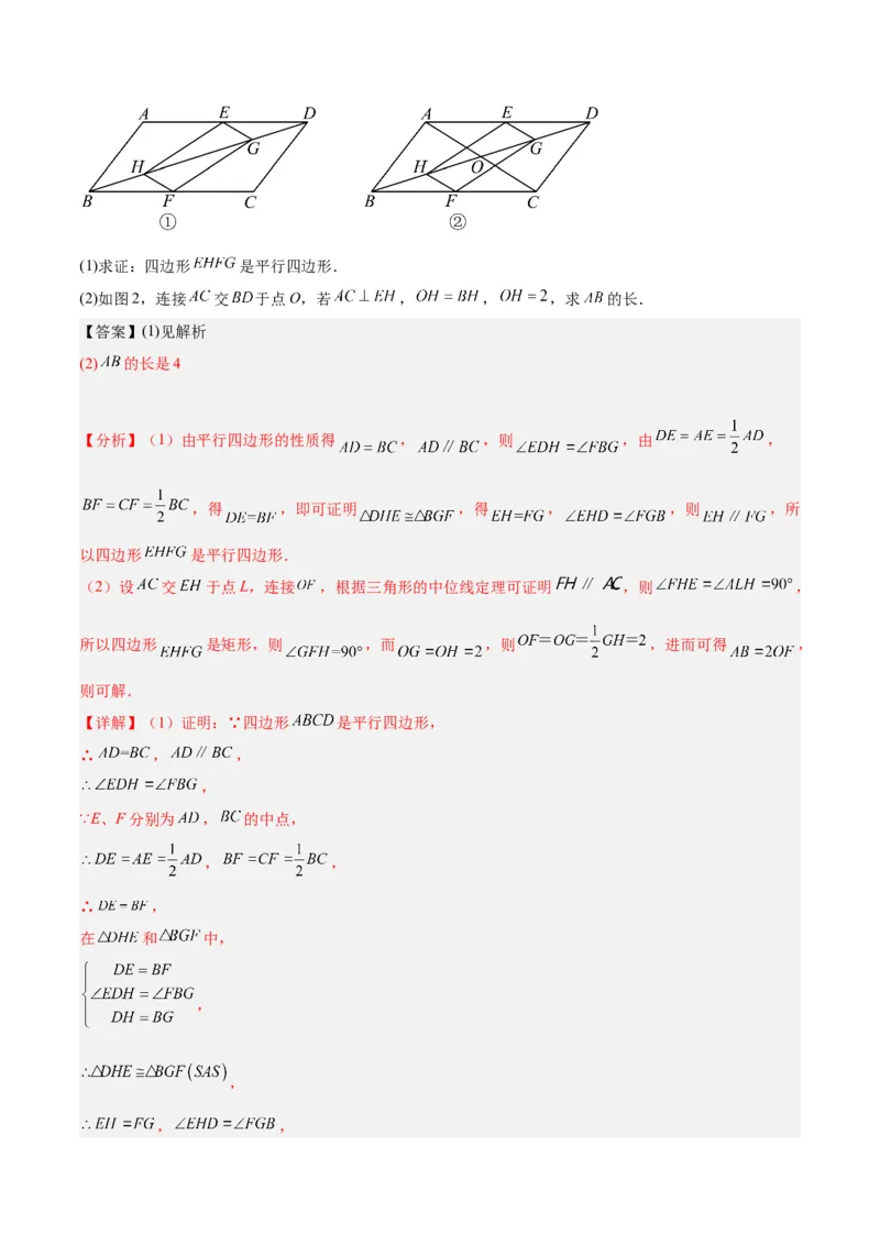18.1平行四边形（第2课时）（2个知识点+6大题型+15道拓展培优题）（分层作业）（教师版）_初中数学_八年级数学下册（人教版）_大单元教学课件+教学设计-U42_第十八章平行四边形