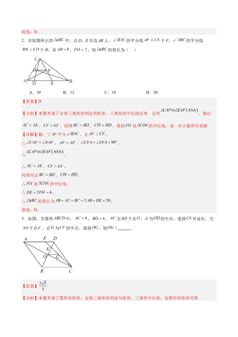18.1平行四边形（第2课时）（2个知识点+6大题型+15道拓展培优题）（分层作业）（教师版）_初中数学_八年级数学下册（人教版）_大单元教学课件+教学设计-U42_第十八章平行四边形
