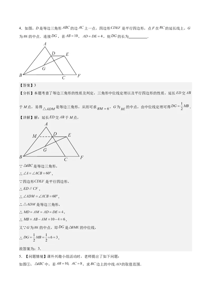 18.1平行四边形（第2课时）（2个知识点+6大题型+15道拓展培优题）（分层作业）（教师版）_初中数学_八年级数学下册（人教版）_大单元教学课件+教学设计-U42_第十八章平行四边形